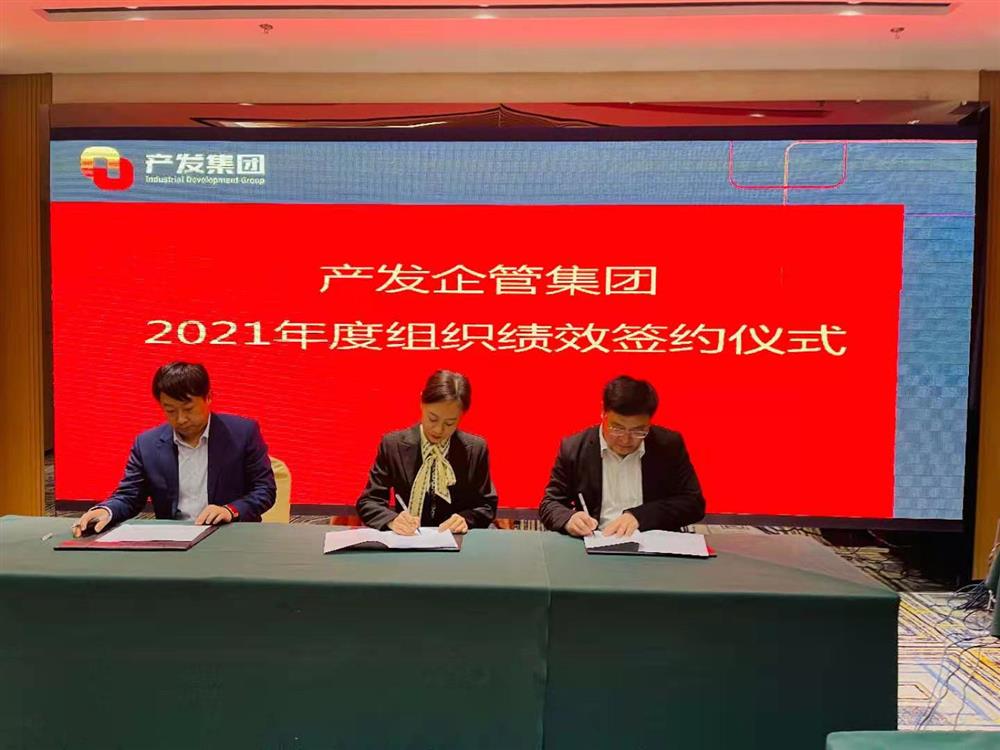 產(chǎn)發(fā)企管集團(tuán)召開2021年度工作會議 暨“改革、創(chuàng)新、發(fā)展”主題沙龍