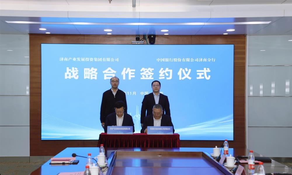 銀企攜手 聚力共贏(yíng)！產(chǎn)發(fā)集團(tuán)與中國(guó)銀行濟(jì)南分行簽署戰(zhàn)略合作協(xié)議