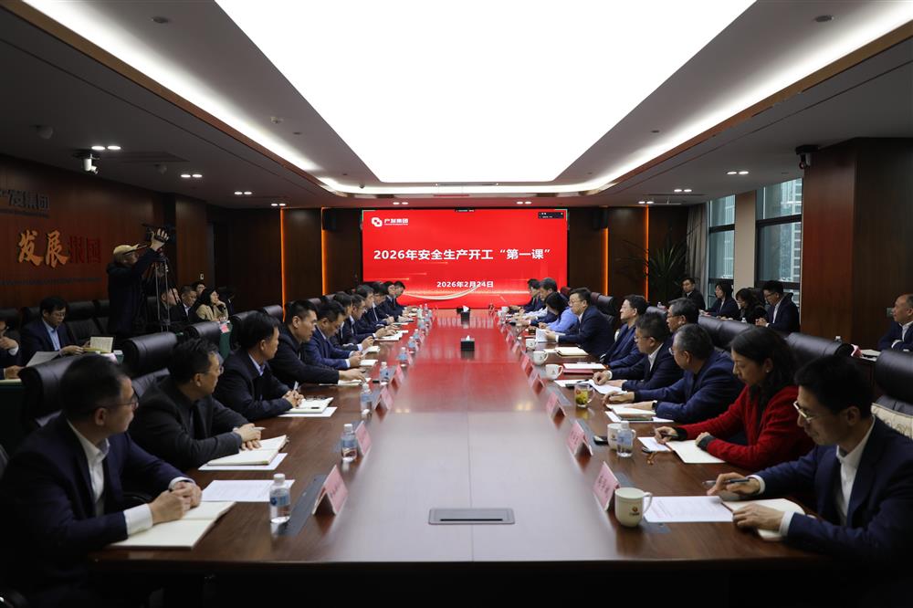 安全護(hù)航啟新程！ 濟(jì)南產(chǎn)發(fā)集團(tuán)開展開工“第一課”活動(dòng)